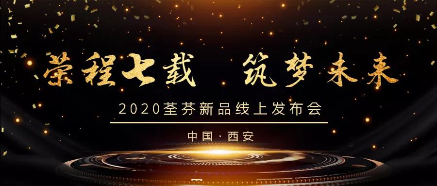 荃芬|榮程七載，筑夢安全家