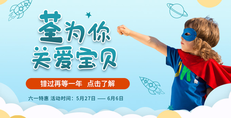 “荃”為你，關(guān)愛寶貝